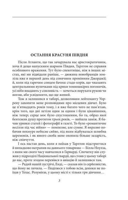 The last beauty of the South / Остання красуня Півдня Фрэнсис Скотт Фицджеральд 978-617-8550-73-8-5