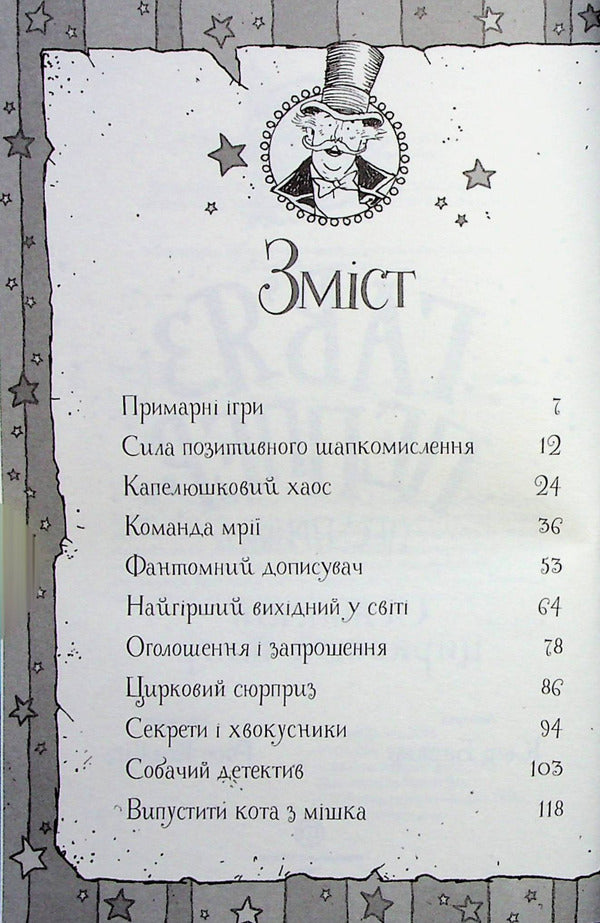 The last circus tiger. Book 2 / Останній цирковий тигр. Книга 2 Клэр Баркер 978-617-8023-30-0-3