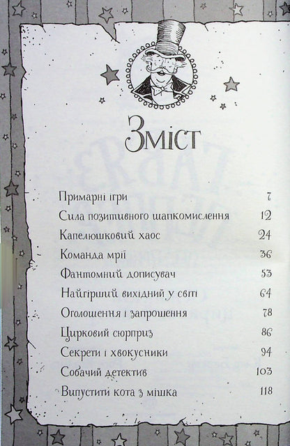 The last circus tiger. Book 2 / Останній цирковий тигр. Книга 2 Клэр Баркер 978-617-8023-30-0-3
