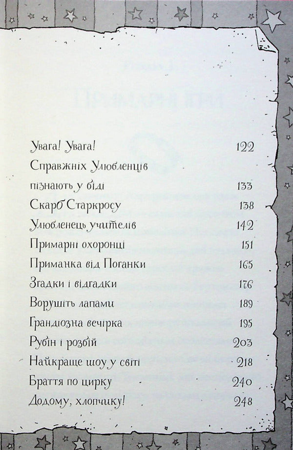 The last circus tiger. Book 2 / Останній цирковий тигр. Книга 2 Клэр Баркер 978-617-8023-30-0-4