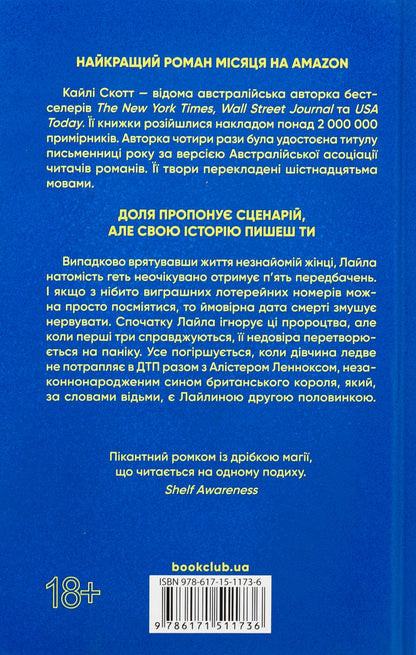 The last days of Lyla Goodluck / Останні дні  Лайли Гудлак Кайли Скотт 978-617-15-1173-6-2
