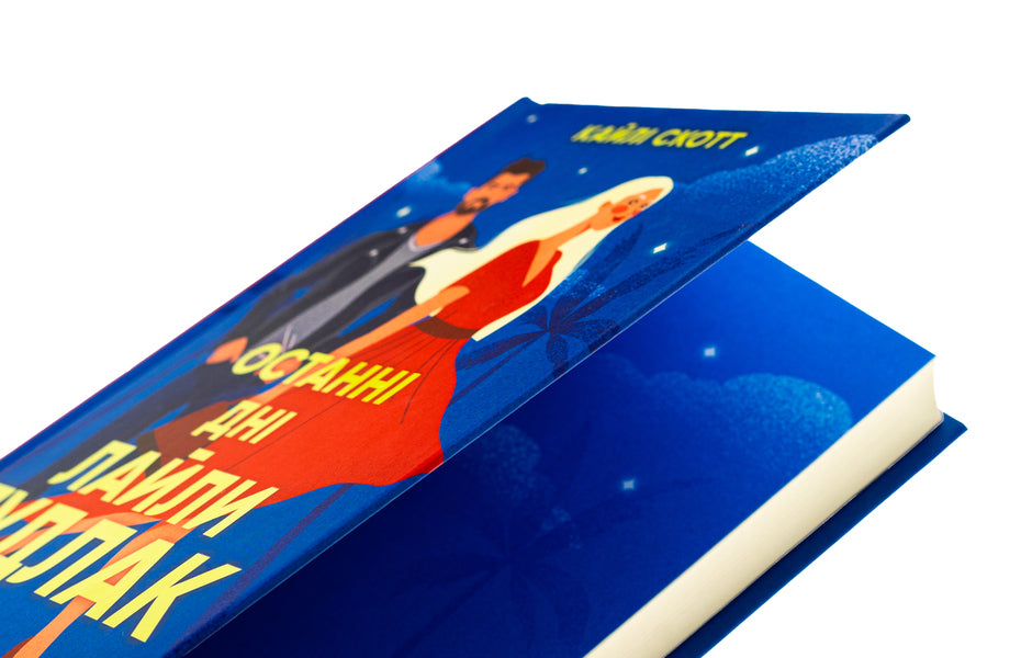 The last days of Lyla Goodluck / Останні дні  Лайли Гудлак Кайли Скотт 978-617-15-1173-6-4