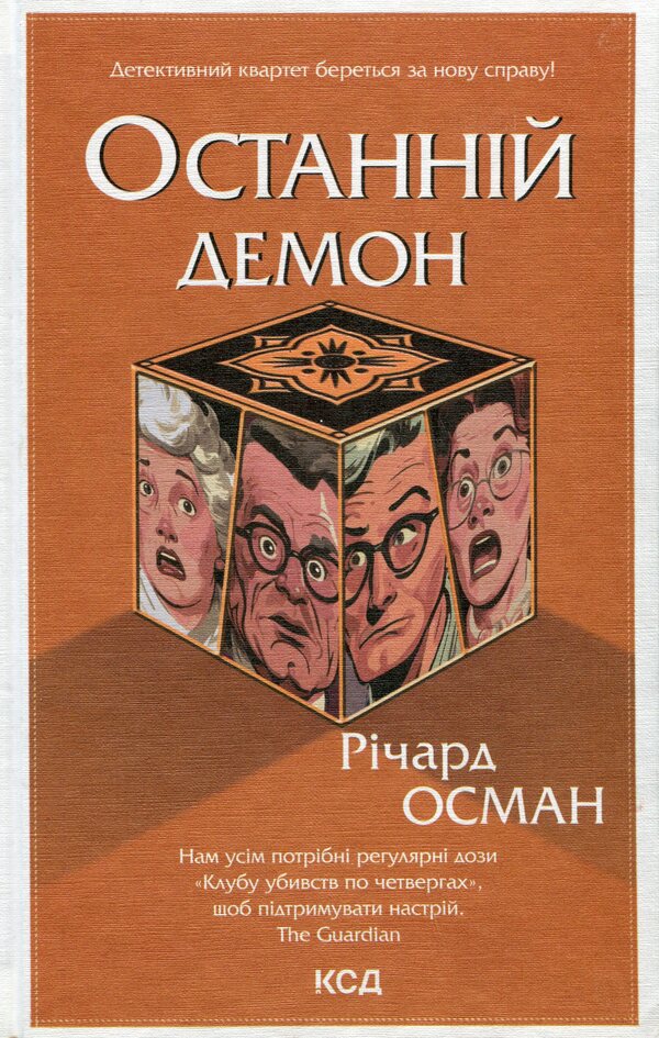 The last demon. Book 4 / Останній демон. Книга 4 Ричард Осман 978-617-15-0515-5-1