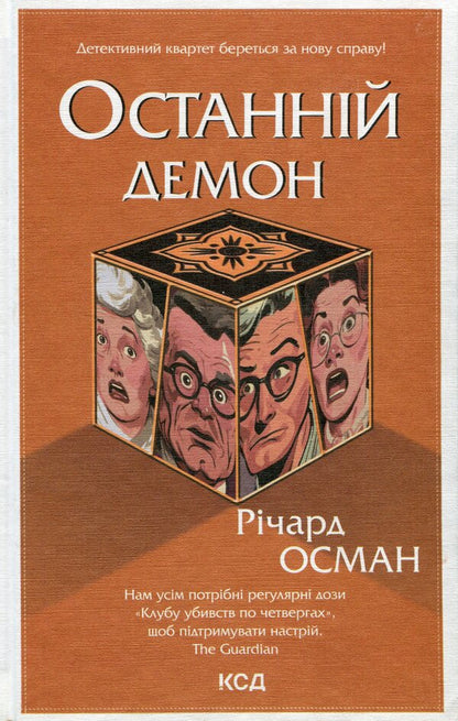 The last demon. Book 4 / Останній демон. Книга 4 Ричард Осман 978-617-15-0515-5-1