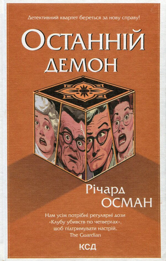 The last demon. Book 4 / Останній демон. Книга 4 Ричард Осман 978-617-15-0515-5-1