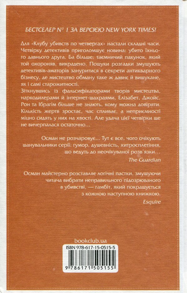 The last demon. Book 4 / Останній демон. Книга 4 Ричард Осман 978-617-15-0515-5-2