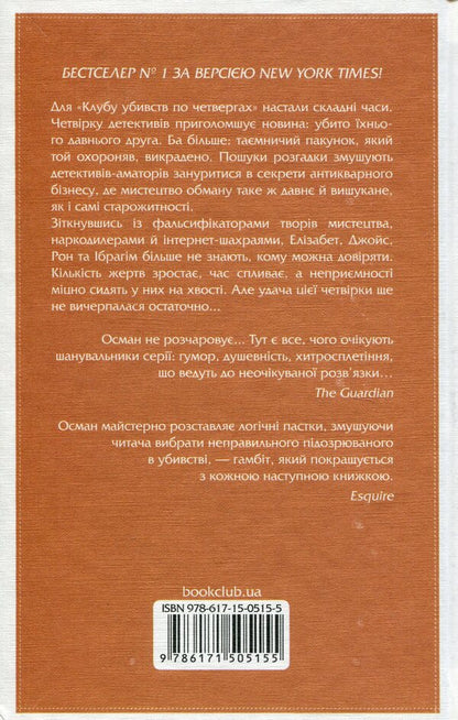 The last demon. Book 4 / Останній демон. Книга 4 Ричард Осман 978-617-15-0515-5-2