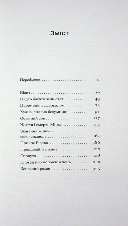 The last dream / Останній сон Педро Альмодовар 978-617-522-644-5-3