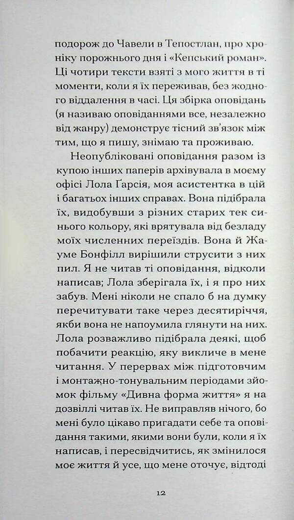 The last dream / Останній сон Педро Альмодовар 978-617-522-644-5-6