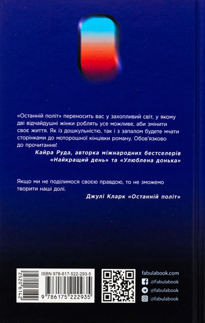 The last flight / Останній політ Джули Кларк 978-617-522-293-5-2