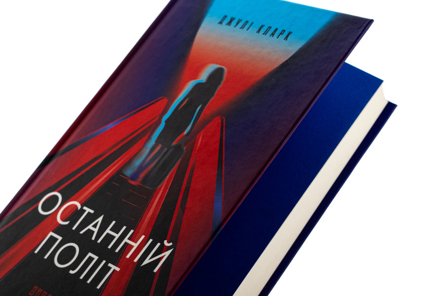The last flight / Останній політ Джули Кларк 978-617-522-293-5-4