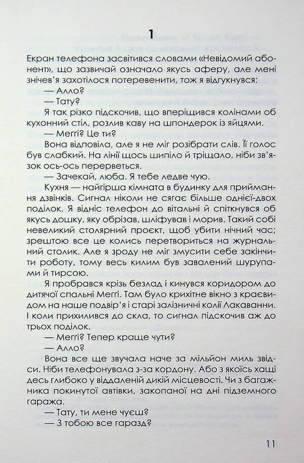 The last guest at the wedding / Остання гостя на весіллі Джейсон Рекулак 978-617-15-1801-8-4
