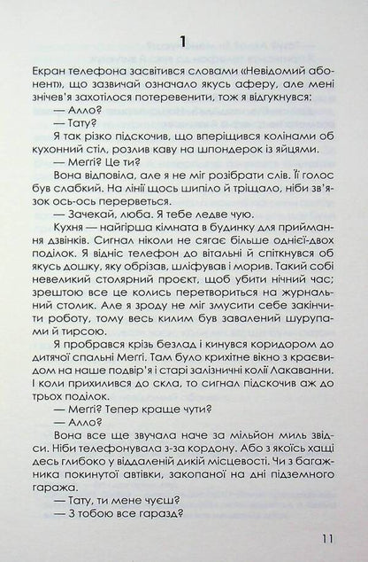 The last guest at the wedding / Остання гостя на весіллі Джейсон Рекулак 978-617-15-1801-8-4
