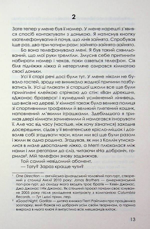 The last guest at the wedding / Остання гостя на весіллі Джейсон Рекулак 978-617-15-1801-8-6