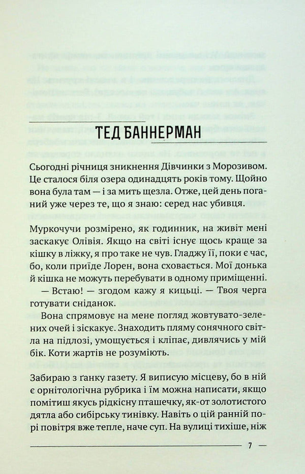 The last house on a safe street / Останній дім на безпечній вулиці Катриона Уорд 978-966-982-853-8-3