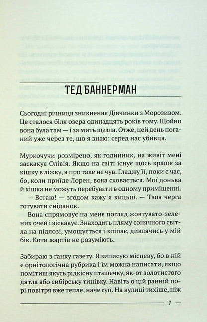 The last house on a safe street / Останній дім на безпечній вулиці Катриона Уорд 978-966-982-853-8-3