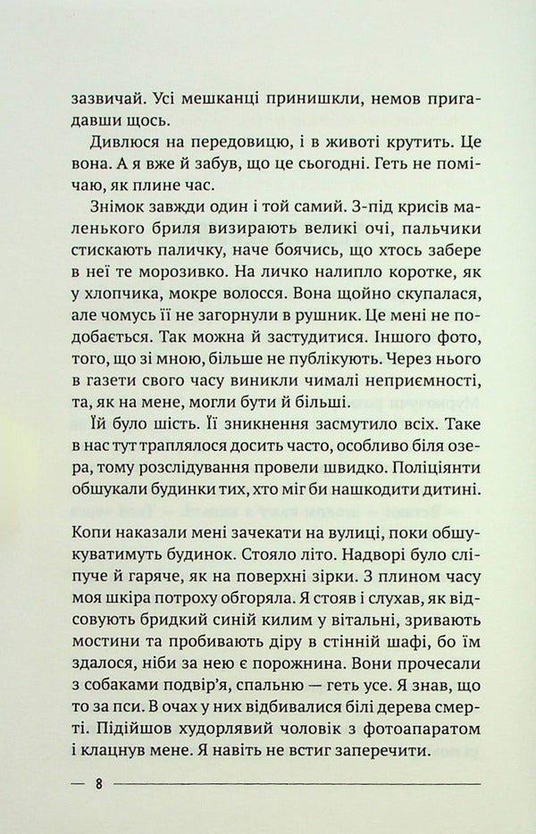 The last house on a safe street / Останній дім на безпечній вулиці Катриона Уорд 978-966-982-853-8-4