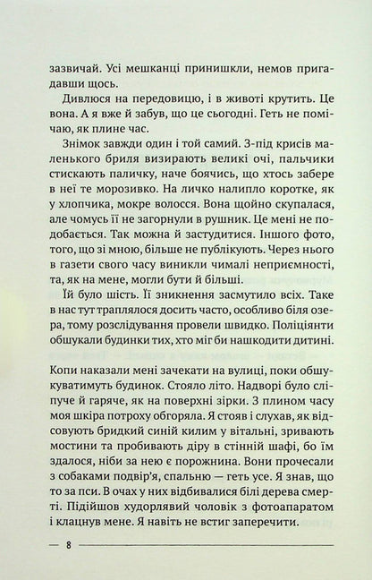 The last house on a safe street / Останній дім на безпечній вулиці Катриона Уорд 978-966-982-853-8-4