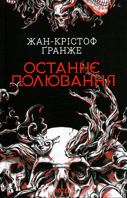 The last hunt / Останнє полювання Жан-Кристоф Гранже 978-617-15-1908-4-1