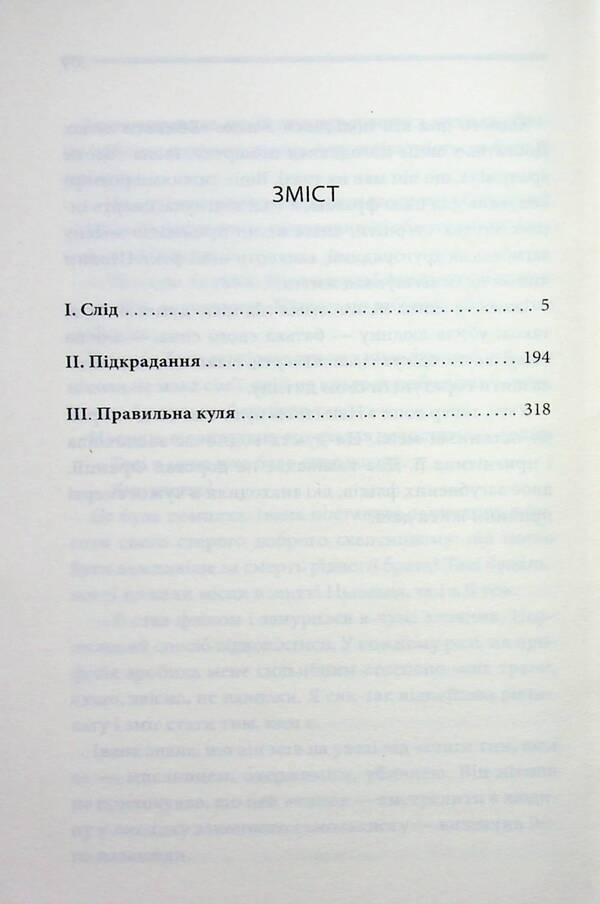The last hunt / Останнє полювання Жан-Кристоф Гранже 978-617-15-1908-4-3