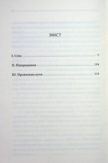 The last hunt / Останнє полювання Жан-Кристоф Гранже 978-617-15-1908-4-3