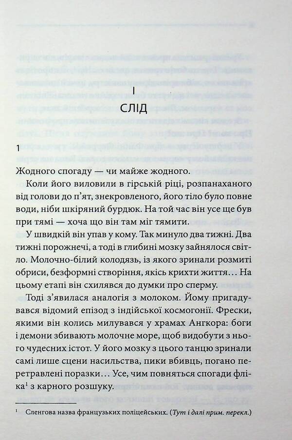 The last hunt / Останнє полювання Жан-Кристоф Гранже 978-617-15-1908-4-4