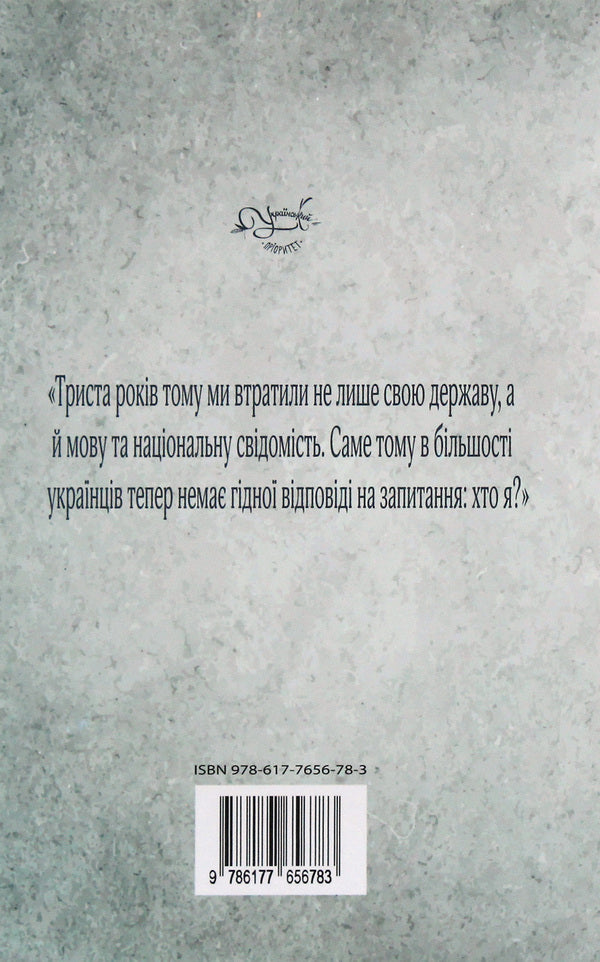 The last knight of the hetman / Останній лицар гетьмана Оксана Зененко 978-617-7656-78-3-2