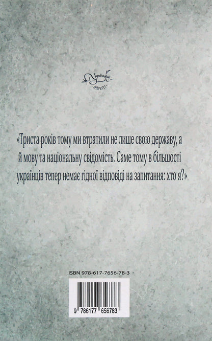 The last knight of the hetman / Останній лицар гетьмана Оксана Зененко 978-617-7656-78-3-2
