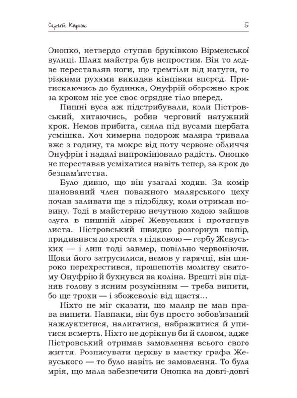 The last ladybug / Остання босорканя Сергей Карюк 978-966-279-094-8-5