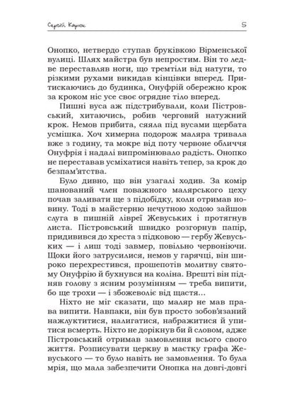 The last ladybug / Остання босорканя Сергей Карюк 978-966-279-094-8-5