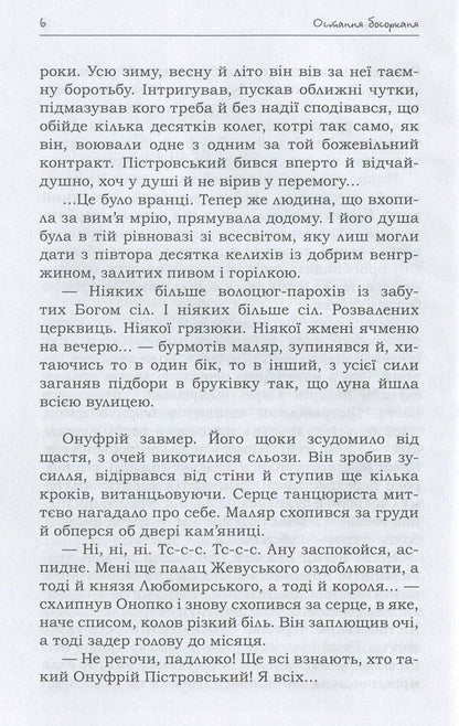 The last ladybug / Остання босорканя Сергей Карюк 978-966-279-094-8-6
