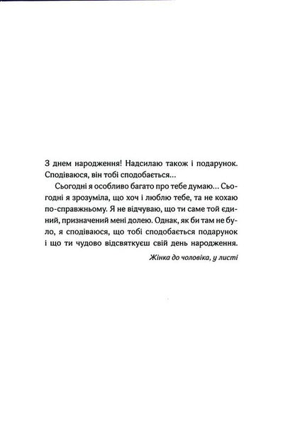 The last letter from your lover / Останній лист від твого коханого Джоджо Мойес 978-617-15-0898-9-4