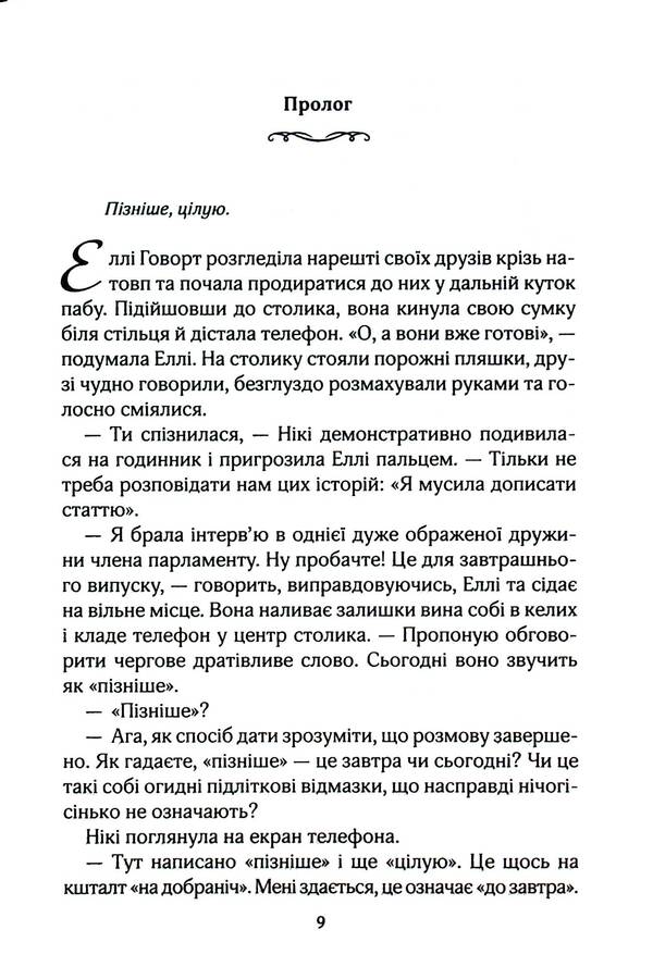 The last letter from your lover / Останній лист від твого коханого Джоджо Мойес 978-617-15-0898-9-5