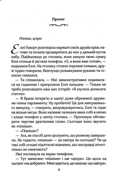 The last letter from your lover / Останній лист від твого коханого Джоджо Мойес 978-617-15-0898-9-5