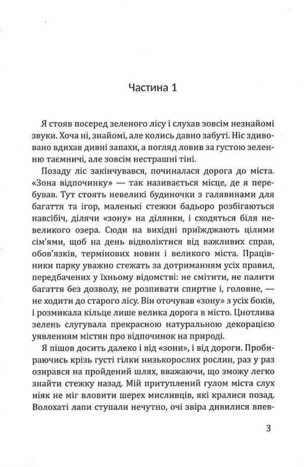 The last man / Остання людина Роман Воронков 9786177899784-3
