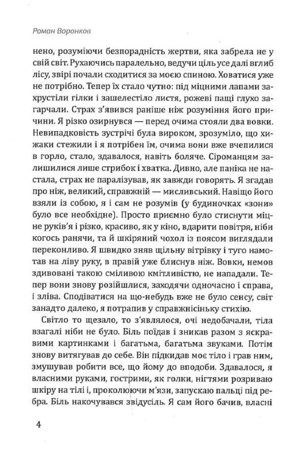 The last man / Остання людина Роман Воронков 9786177899784-4