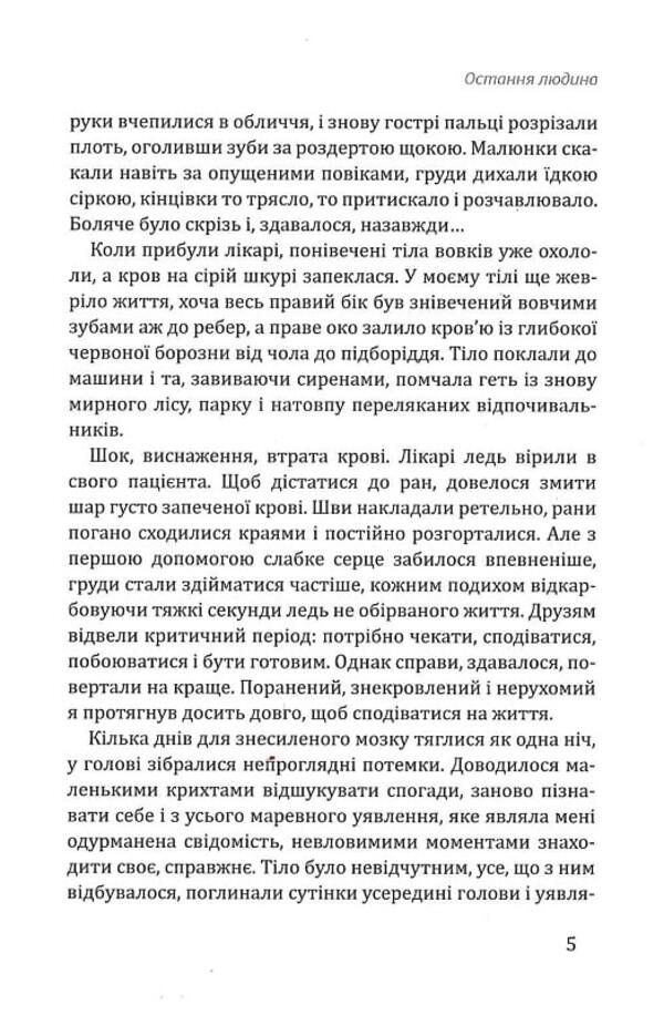 The last man / Остання людина Роман Воронков 9786177899784-5