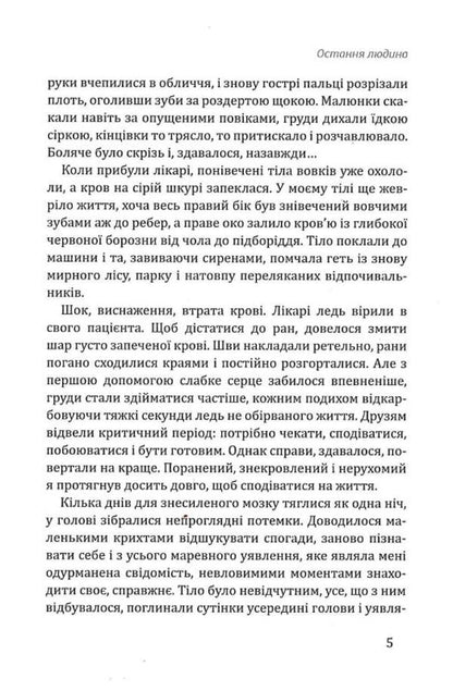 The last man / Остання людина Роман Воронков 9786177899784-5