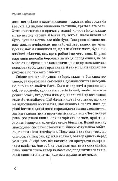 The last man / Остання людина Роман Воронков 9786177899784-6