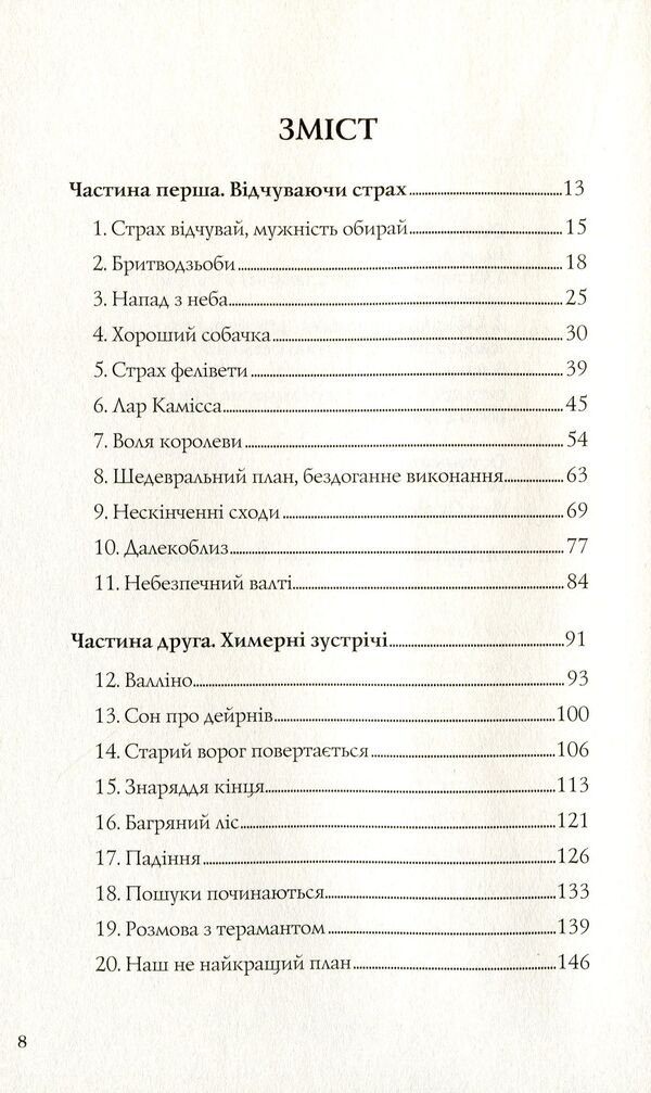 The last one Book 2. First among all / Останниця. Книга 2. Перша серед усіх Кэтрин Эпплгейт 978-617-7579-76-1-3