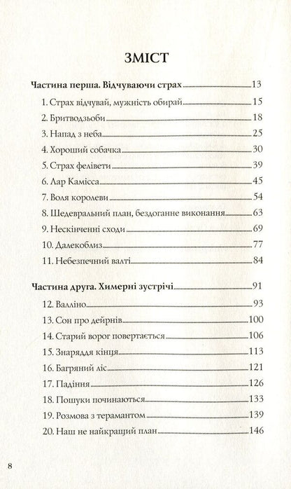 The last one Book 2. First among all / Останниця. Книга 2. Перша серед усіх Кэтрин Эпплгейт 978-617-7579-76-1-3