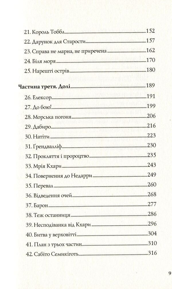 The last one Book 2. First among all / Останниця. Книга 2. Перша серед усіх Кэтрин Эпплгейт 978-617-7579-76-1-4