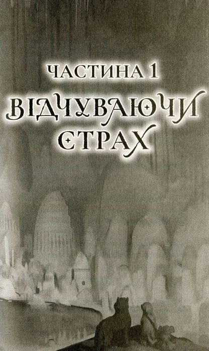 The last one Book 2. First among all / Останниця. Книга 2. Перша серед усіх Кэтрин Эпплгейт 978-617-7579-76-1-6