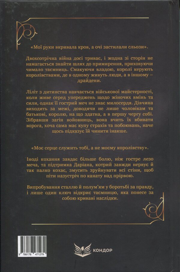 The last pearl of the dragon / Остання перлина дракона Луна Кім 978-617-8471-27-9-2