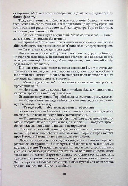 The last pearl of the dragon / Остання перлина дракона Луна Кім 978-617-8471-27-9-6