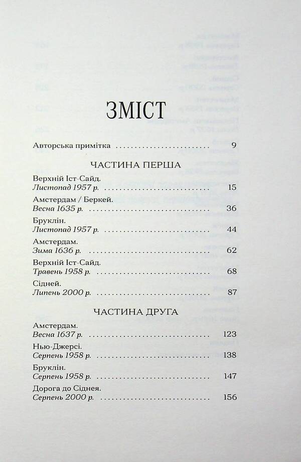 The last picture of Sara de Vos / Остання картина Сари де Вос Доминик Смит 978-617-522-631-5-3