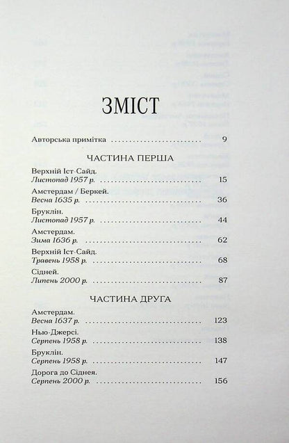 The last picture of Sara de Vos / Остання картина Сари де Вос Доминик Смит 978-617-522-631-5-3