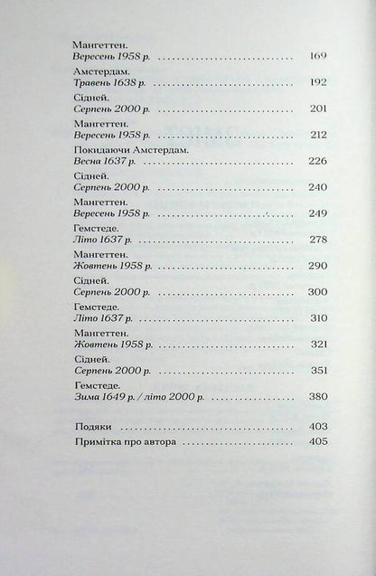 The last picture of Sara de Vos / Остання картина Сари де Вос Доминик Смит 978-617-522-631-5-4