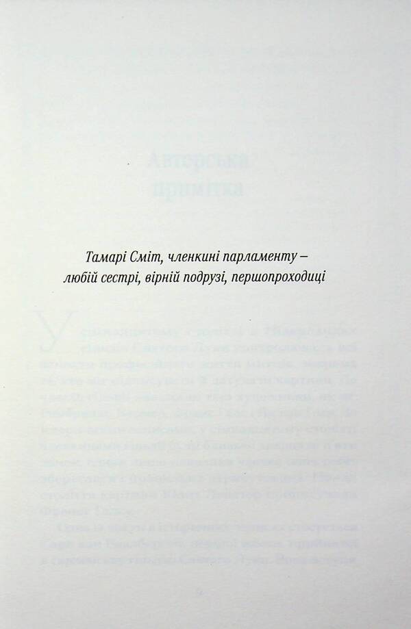 The last picture of Sara de Vos / Остання картина Сари де Вос Доминик Смит 978-617-522-631-5-5
