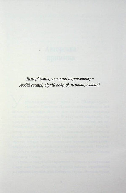 The last picture of Sara de Vos / Остання картина Сари де Вос Доминик Смит 978-617-522-631-5-5